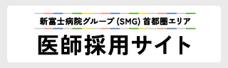 医師採用サイト