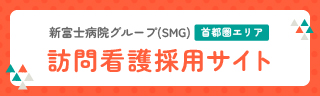 訪問看護採用サイト